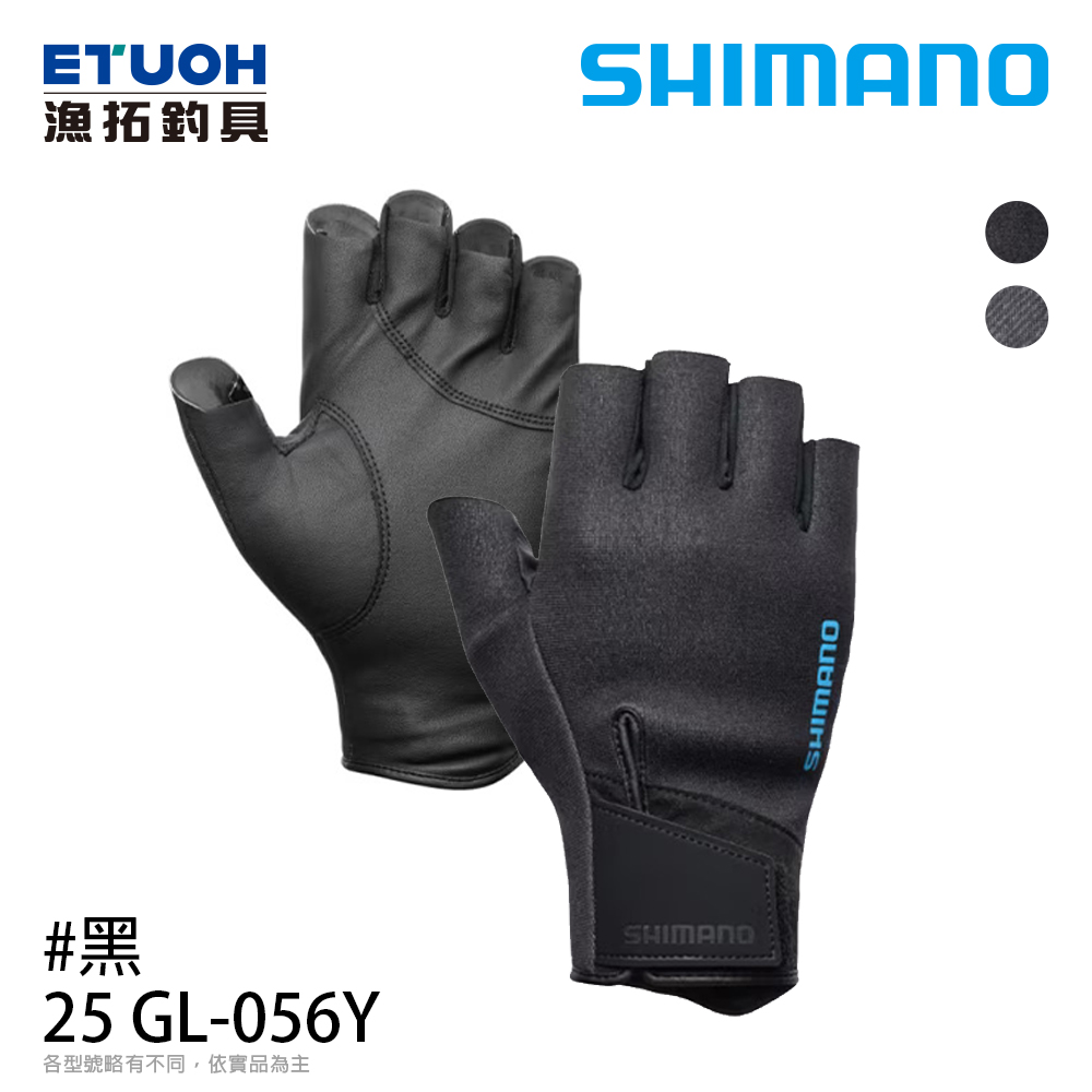 SHIMANO GL-056Y 黑 [手套]